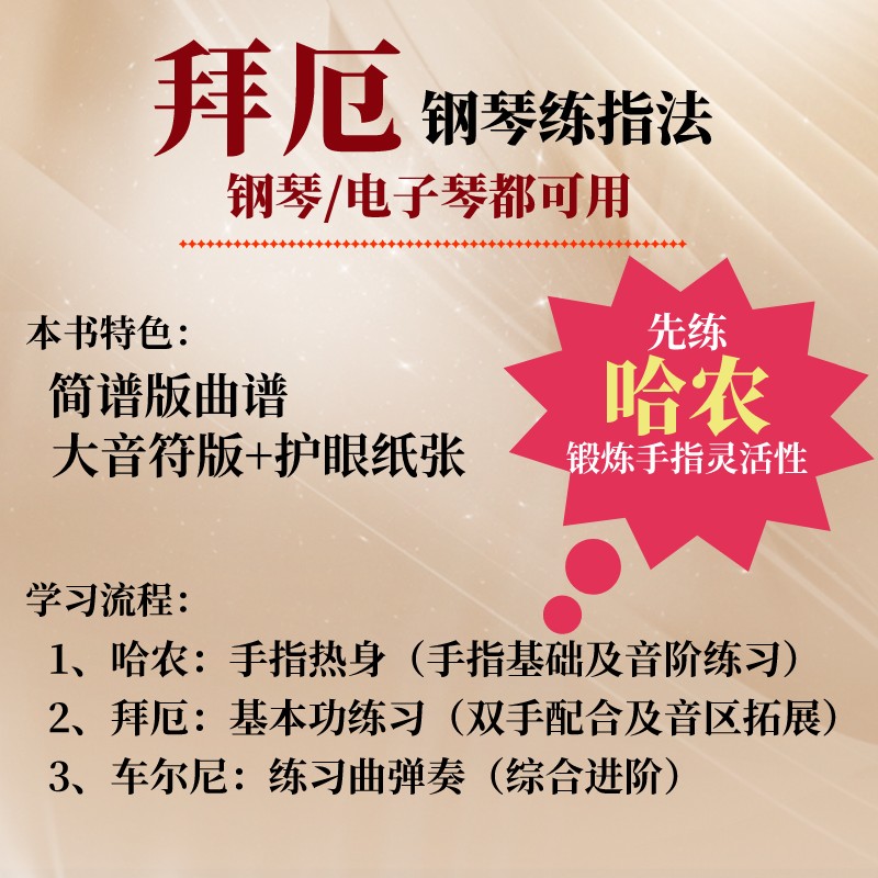 [正版]简谱拜厄疯狂练指法 简谱拜厄钢琴基础教程 拜厄钢琴基本教程 钢琴练指法书钢琴曲谱简谱入门基础教程电子琴初学者高清大图