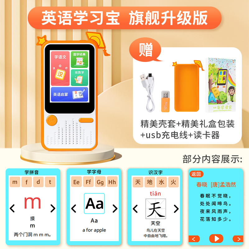 奕思瑞(y·s·r)益智玩具口袋学习机报价_参数_图片_视频_怎么样_问答