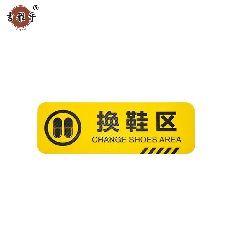 吉雅乎 小心台阶地贴 注意脚下安全警示标 10*30cm 换鞋区 /张高清大图