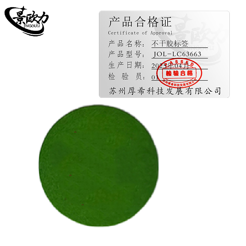 景欧力 不干胶标签 JOL-LC63663 个高清大图