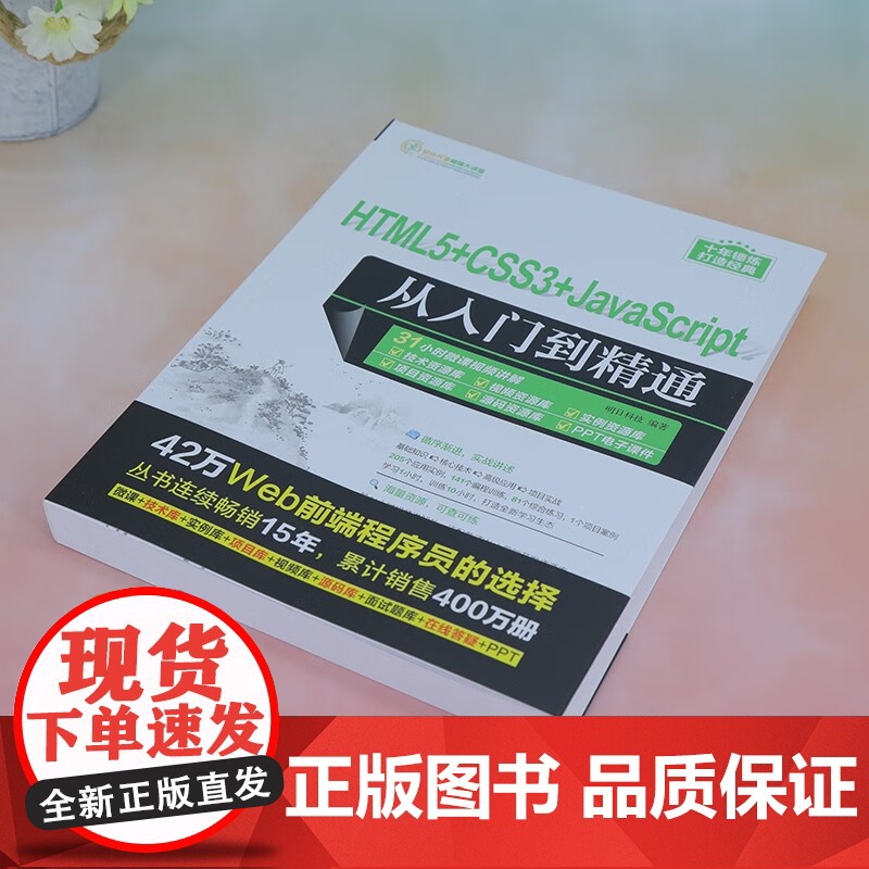 HTML5 CSS3 JavaScript从入门到精通 明日科技 著 计算机与互联网高清大图