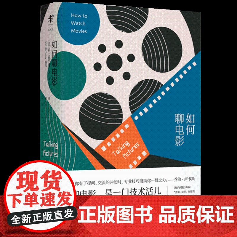 如何聊电影 北京联合出版社高清大图
