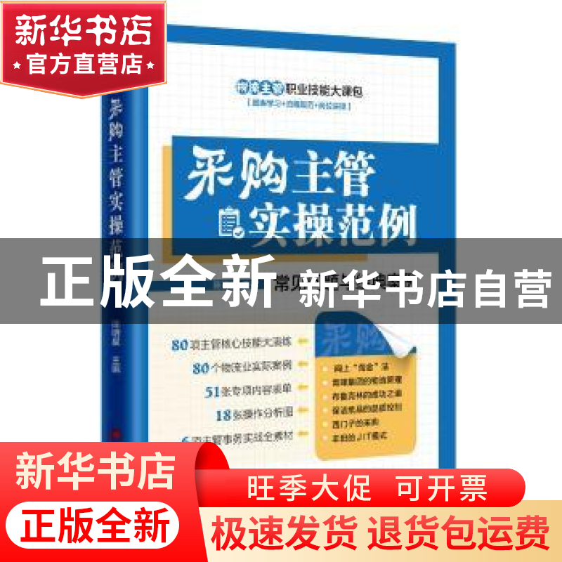 正版 采购主管实操范例 陈明星主编 中国经济出版社 978751364574高清大图