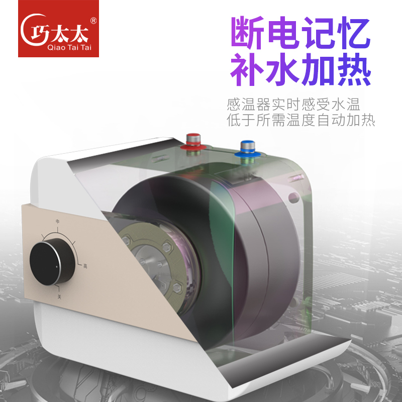 巧太太6.6升即热式储水式小厨宝一级能效上出水防漏电装置自行安装