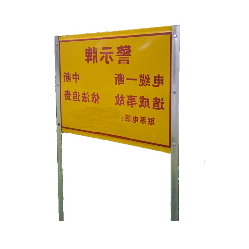 旋达电缆警示牌850*550*1800mm/个高清大图