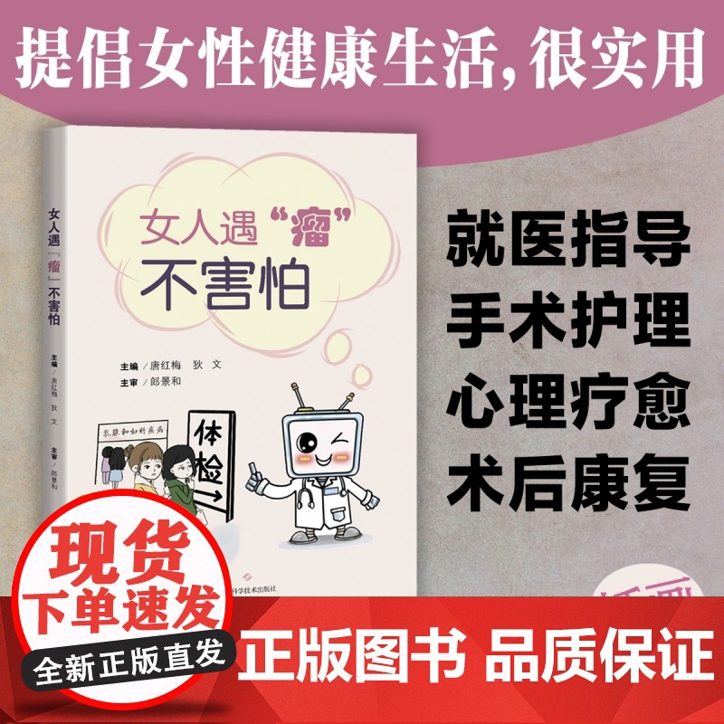 女人遇“瘤”不害怕高清大图