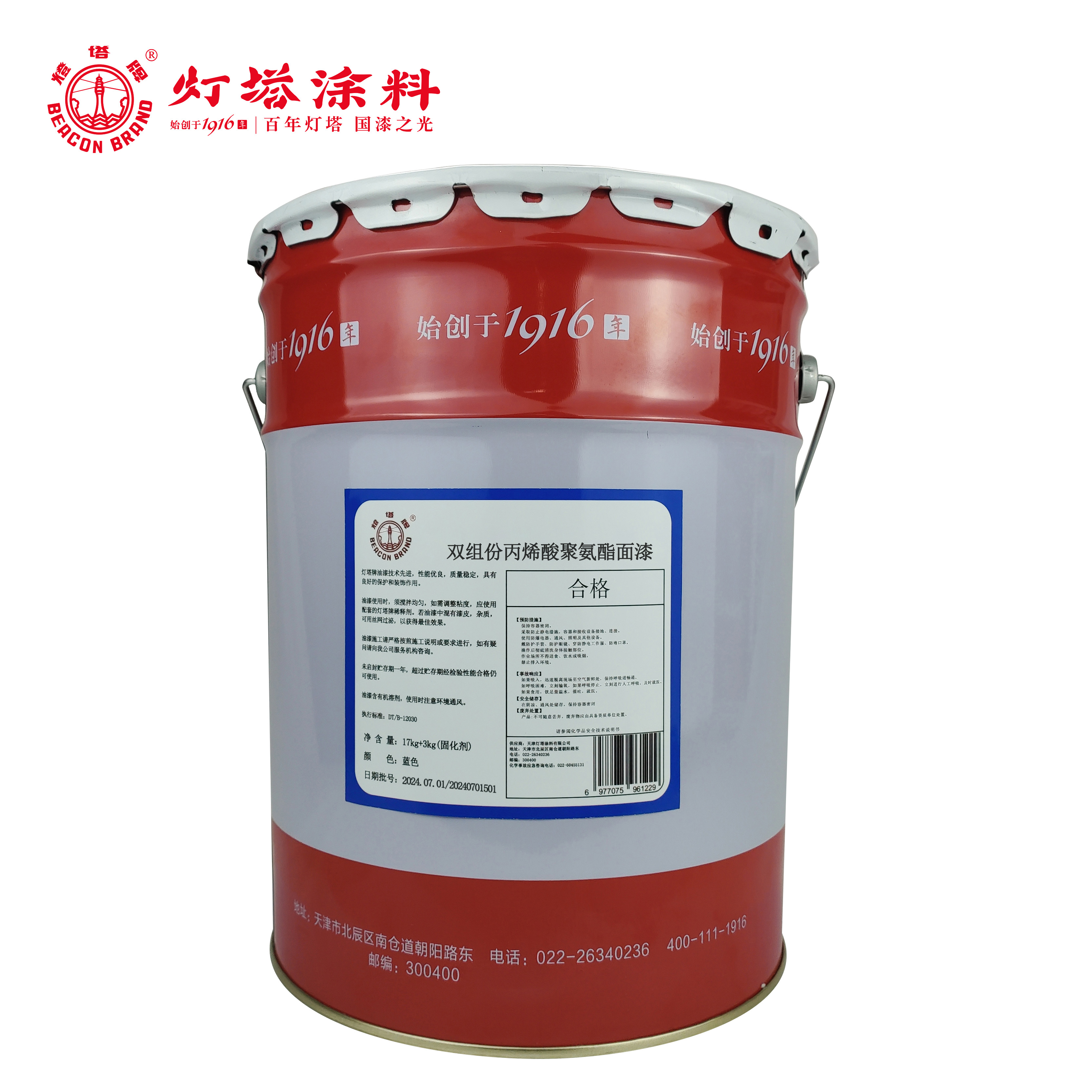 灯塔牌 双组份丙烯酸聚氨酯面漆(蓝色)17kg+3kg(固化剂)/组高清大图
