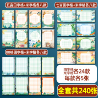 七言田字格8款40张 [正版]a5硬笔书法作品纸练字本练字帖比赛练习本儿童字帖楷书一年级小学生田字格米字格五言七言绝句8