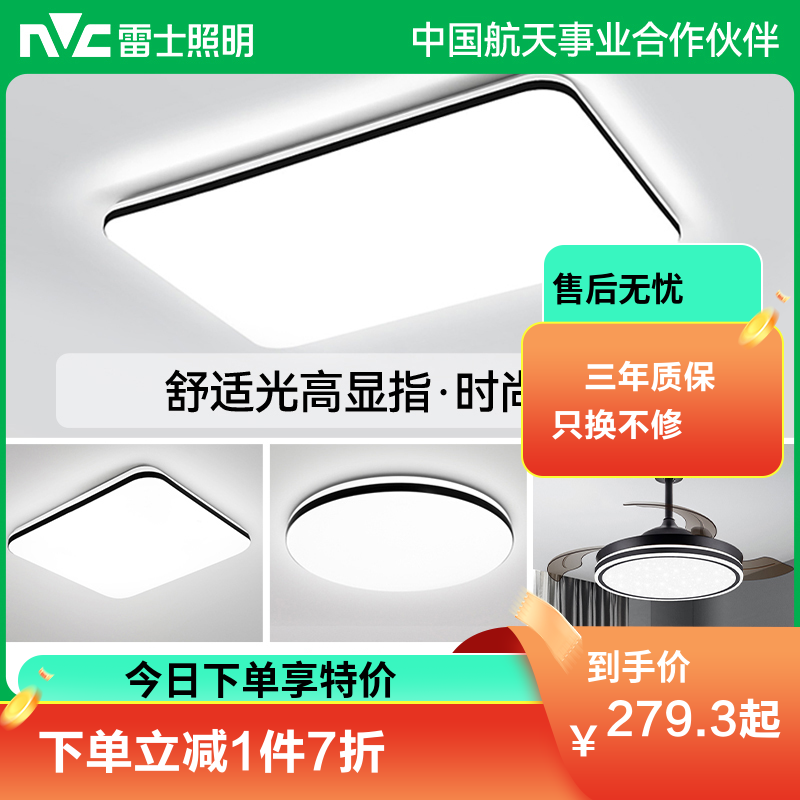 雷士照明 光阴 LED吸顶灯长方形客厅卧室书房简约现代创意个性 B1舒适光丨RA95显色【两室一厅】语音智控客厅+卧室*2