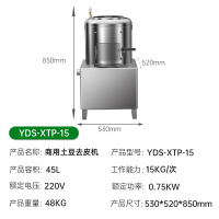 意黛斯(YIDAISI)全自动土豆去皮机商用 酒店饭店马铃薯磨皮机 食堂地瓜生姜去皮机 YDS-XTP-15