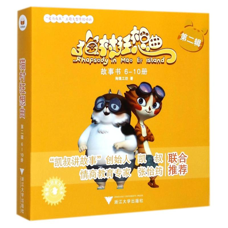 【M】猫村狂想曲-9787308172509