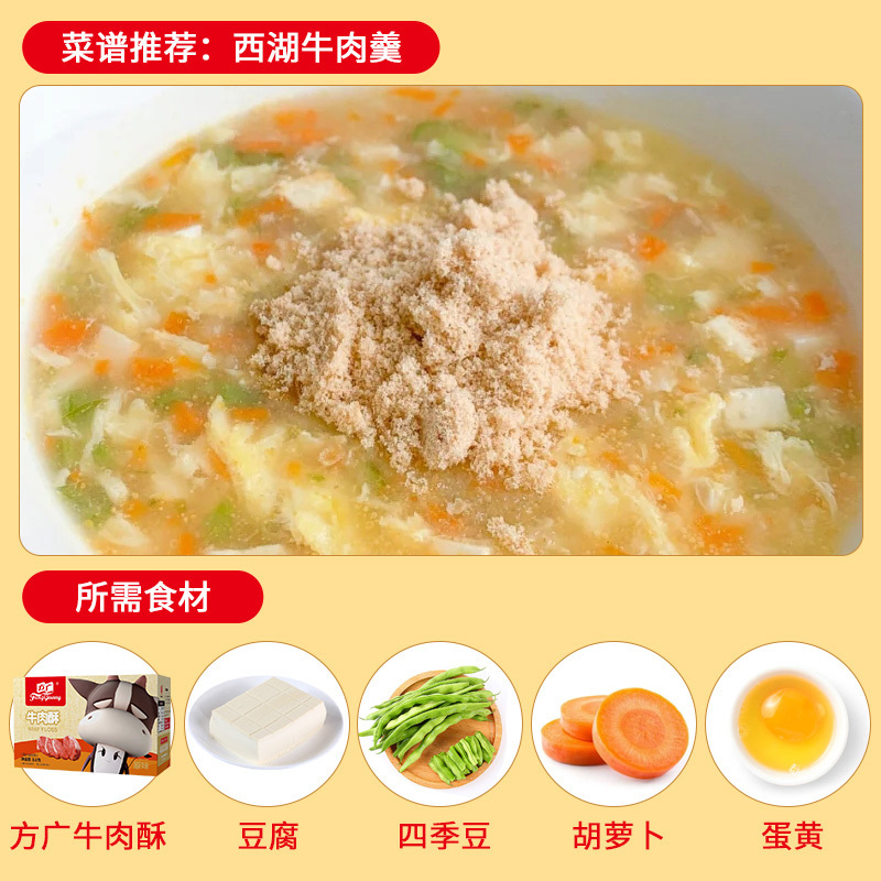 方广品牌原味牛肉酥84g 儿童牛肉松宝宝辅食拌饭料营养高蛋白肉松无添加香精小包装分装送婴儿肉松食谱
