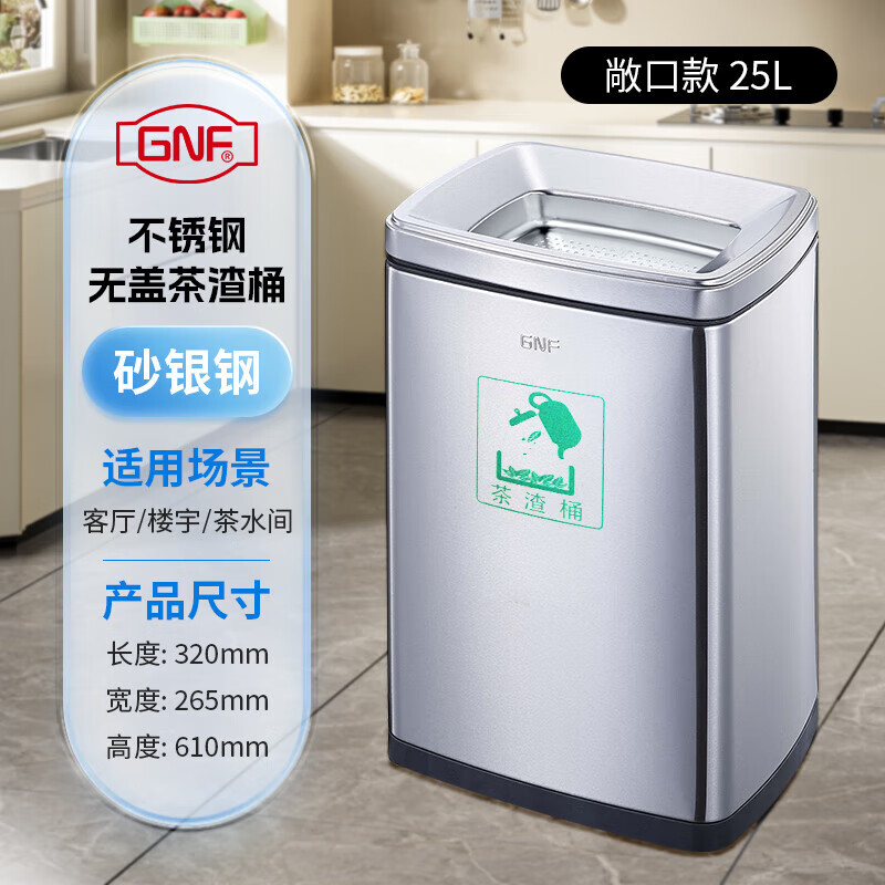 GNF茶渣桶 不锈钢大号茶水桶废水桶办公茶桶客厅干湿分离茶水垃圾桶 25L 砂钢无盖【茶水分离】防指纹 砂钢银