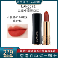 兰蔻(LANCOME)口红女士菁纯丝绒雾面哑光唇膏196#小蛮腰朱砂橘浓郁显色3.4g送女友送老婆 小蛮腰196哑光