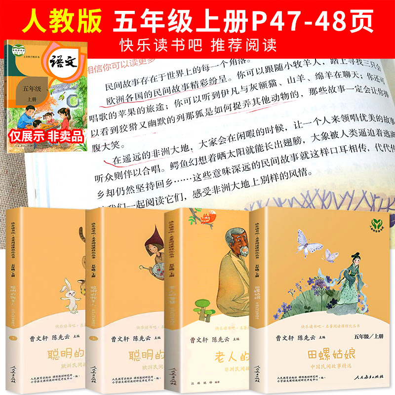 3册:田螺姑娘+欧洲民间故事+非洲民间故事 [正版]田螺姑娘人民教育出版社 中国民间故事精选五年级上册阅读课外书快乐读书