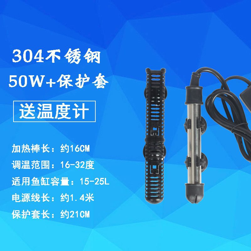 鱼缸加热棒自动恒温不锈钢加热棒水族箱加热器加温器加温棒