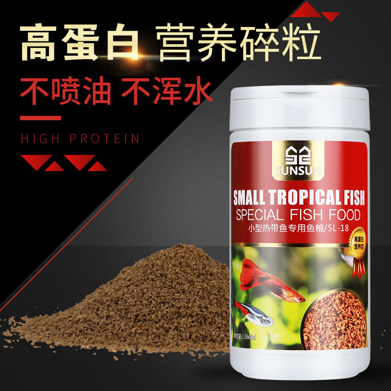 孔雀鱼饲料鱼食红绿灯科鱼饲料缓沉观赏小型鱼饲料热带鱼鱼食高清大图