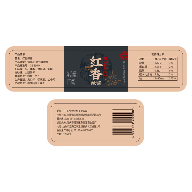 潮汕集锦辣椒酱自制汕头特产肠粉蘸料广东牛肉火锅辣酱调料品170g