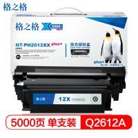 格之格Q2612A硒鼓黑适用惠普1010 1012 1020 1022 1022n 佳能2900 3000打印机(BY)