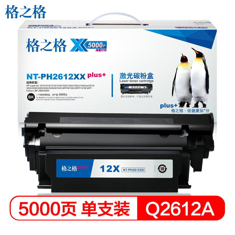 格之格Q2612A硒鼓黑适用惠普1010 1012 1020 1022 1022n 佳能2900 3000打印机(BY)