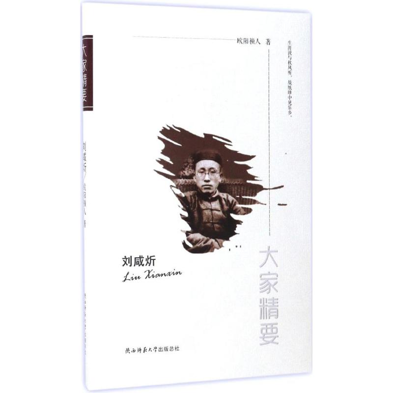 刘咸炘