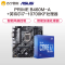华硕PRIME B460M-A+英特尔i7-10700KF 酷睿八核CPU处理器