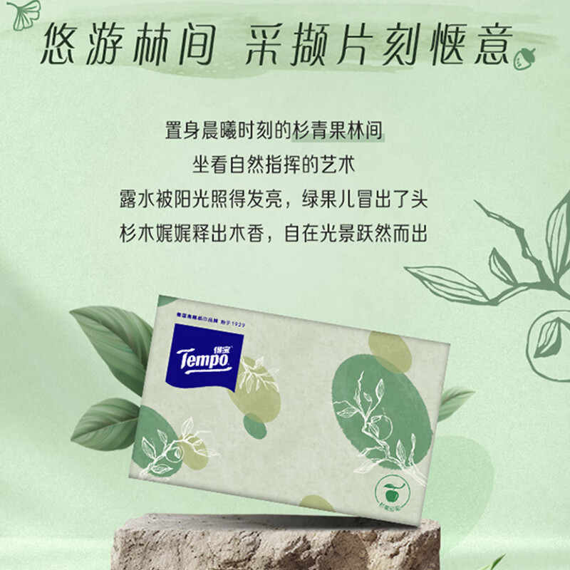得宝(TEMPO)一博同款 抽纸 真M码 杉青果木味4层90抽*16包 湿水不易破纸巾高清大图