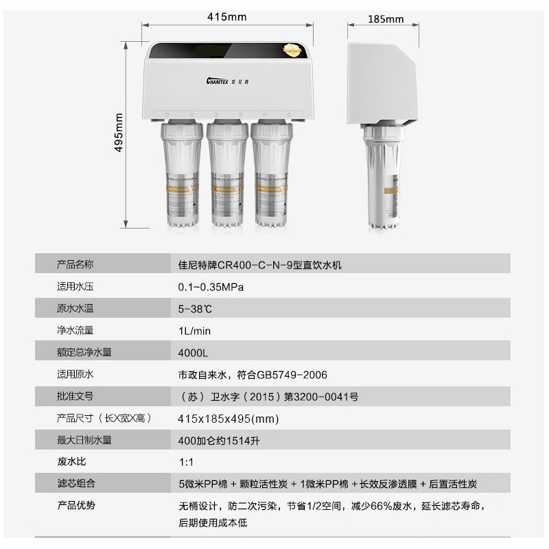 佳尼特/Chanitex 家用直饮反渗透净水器 纯水机 CR400-C-N-9 无桶大通量鲜活水无糖水果伞花抓取系统