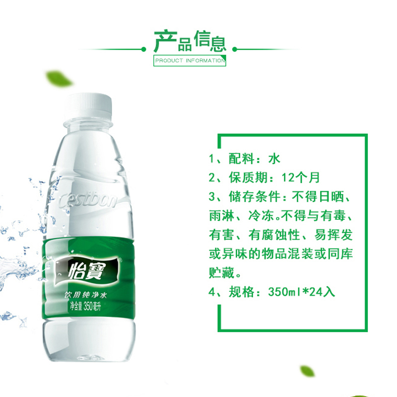 怡宝 纯净水 350ml*24支 整箱 饮用水