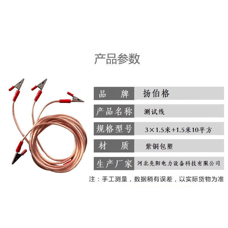 扬伯格 测试线 3×1.5米+1.5米10平方 根高清大图