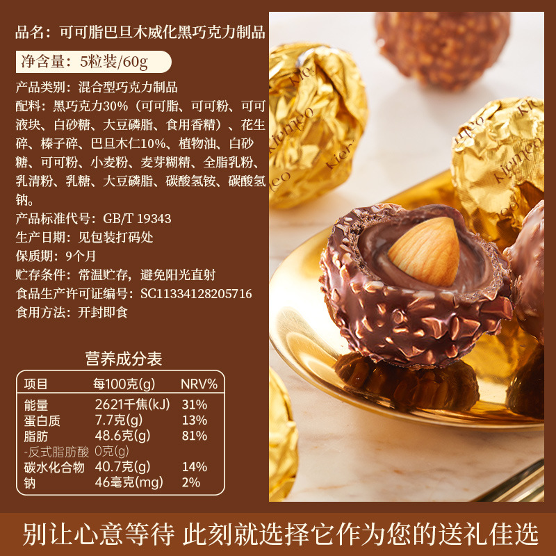 榛仁味*2+巴旦木味*2 巧克力减低0o无糖精榛仁威化金沙球纯可可脂黑巧克力礼盒结婚喜糖爱心形礼盒舒缓情绪补充能量高清大图