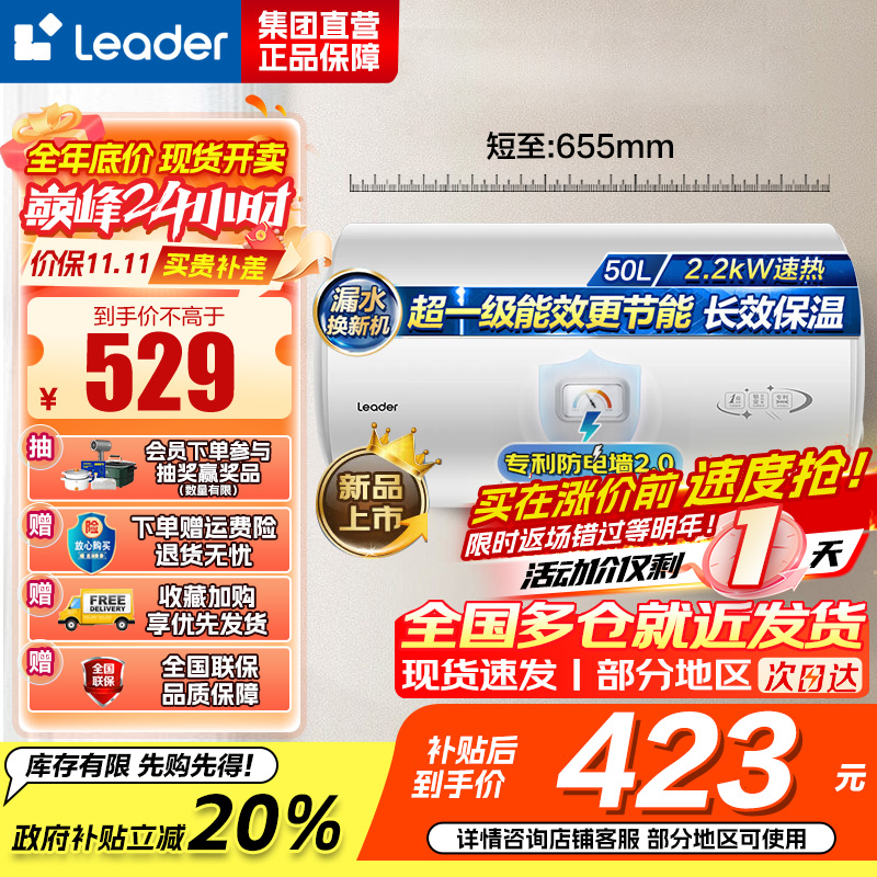 统帅(Leader)海尔智家出品 Leader电热水器家用储水式2200W速热安全节能一级能效 50L X5