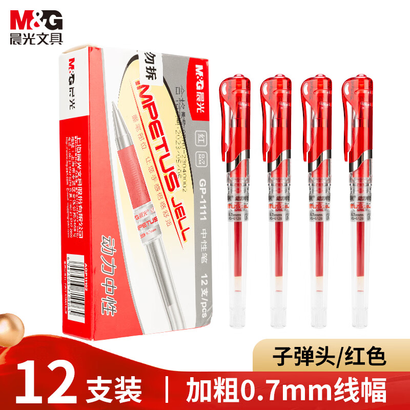 晨光(M&G)拔盖中性笔天空5号GP1111红0.7高清大图