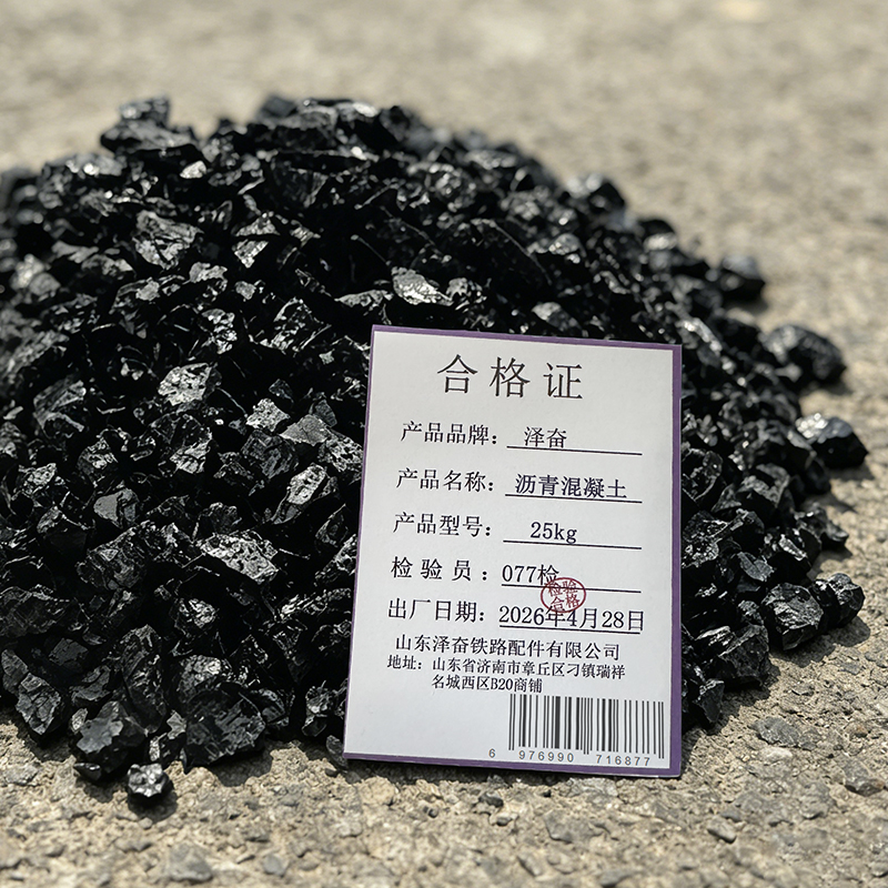泽奋 沥青 25kg 袋高清大图