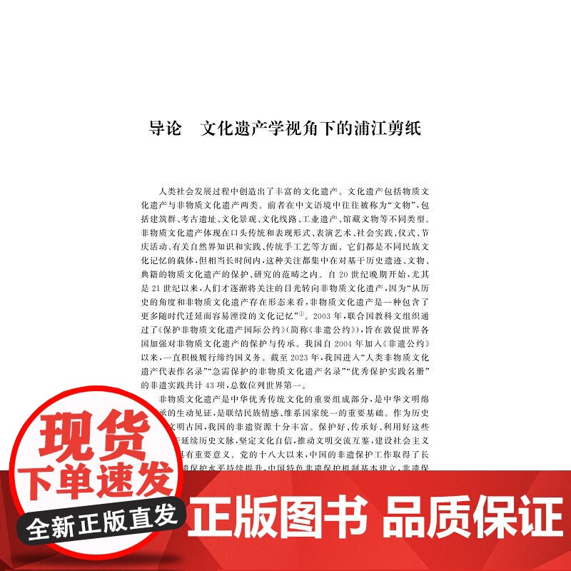 中国浦江剪纸研究/朱琳琳著/浙江大学出版社高清大图