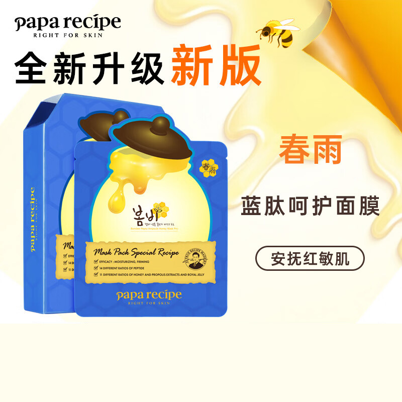 Papa recipe 春雨 蓝春雨提拉保湿面膜10片/盒 焕亮熬夜肌 洋甘菊 加倍补水润泽 韩国进口 男女敏肌适用高清大图