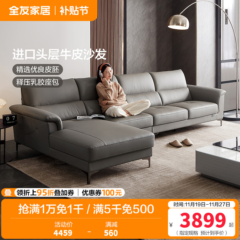 全友家居沙发皮艺沙发简约牛皮沙发双层加厚乳胶海绵座包现代客厅转角沙发