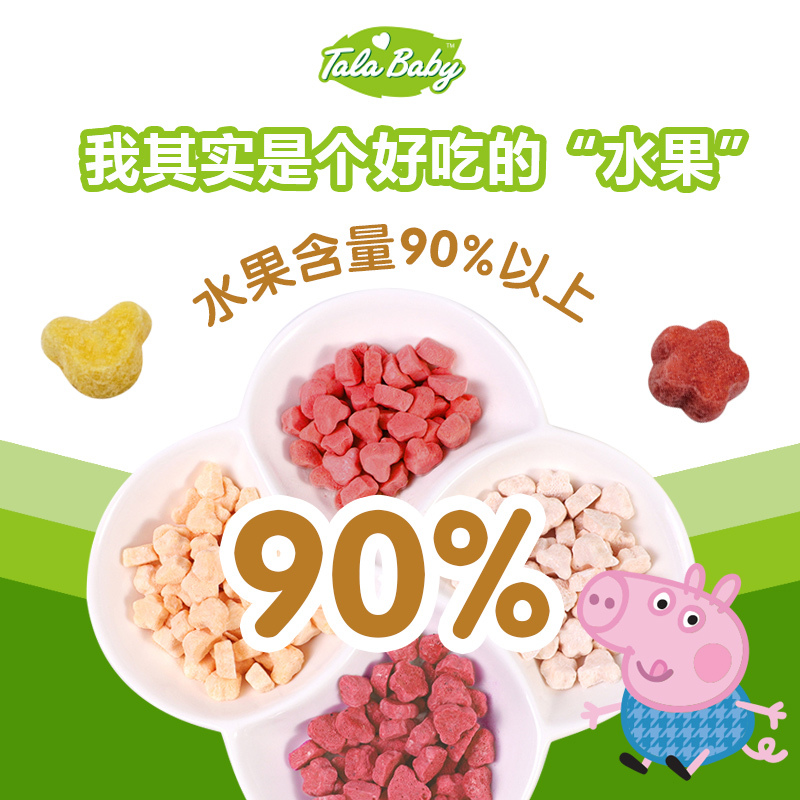 TalaBaby水果豆豆(草莓味)20g