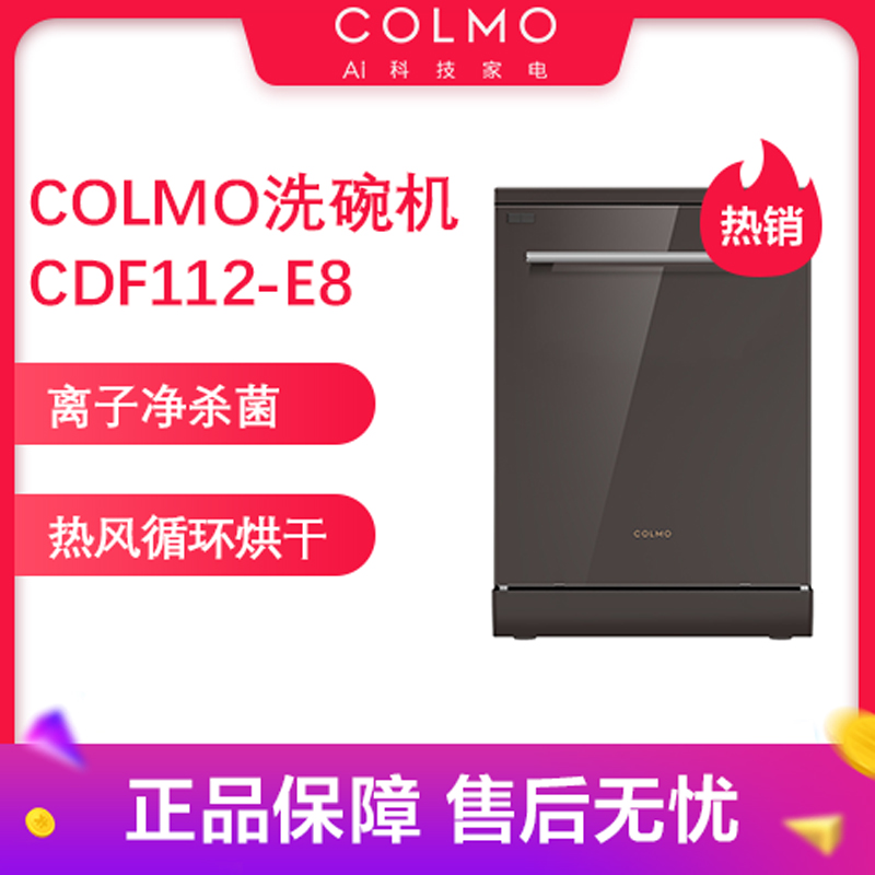 COLMO洗碗机 CDF112-E8 14套 热风烘干 离子除菌 72小时鲜存高清大图