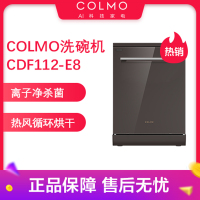 COLMO洗碗机 CDF112-E8 14套 热风烘干 离子除菌 72小时鲜存