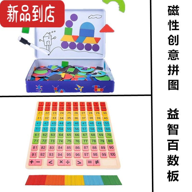真智力幼儿园磁性七巧板拼图儿童早教益智力形状创意拼装积木动脑玩具 铁盒磁性创意拼图+益智百数板磁性玩具