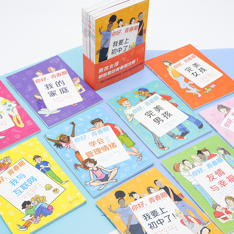 [醉染正版]你好青春期全9册8-10-12-15岁儿童心理书籍育儿书父母阅读青春期男孩女孩教育书籍青少年心理健康教育养育高清大图