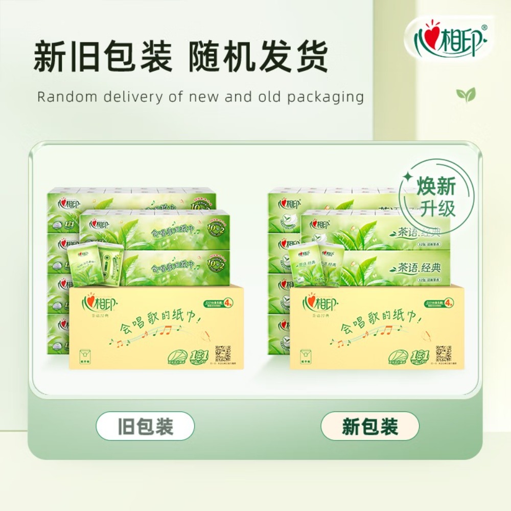 心相印手帕纸茶语经典淡茶香 4层7片*12包*6条纸巾整箱销售