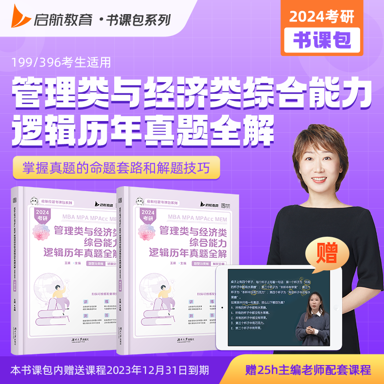 [醉染正版]2024考研书课包MBA MPA MPAcc MEM管综管理类联考综合能力数学历年真题全解杨晶张聪聪王帅可搭高清大图