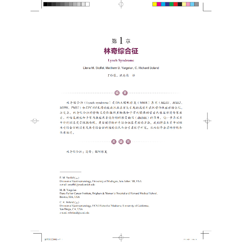 醉染图书遗传结直肠癌:遗传学基础和临床意义9787547849668高清大图