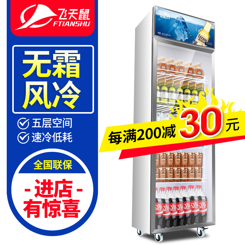 飞天鼠(FTIANSHU) 400L单门展示柜冷藏柜保鲜立式冰柜商用冰箱饮料展示柜水果蔬菜保鲜柜点菜柜啤酒柜 风冷无霜