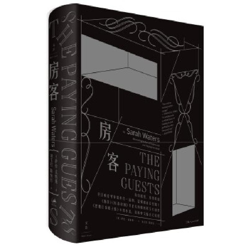 诺森房客(精)[英]萨拉·沃特斯著9787208151406上海人民出版社高清大图