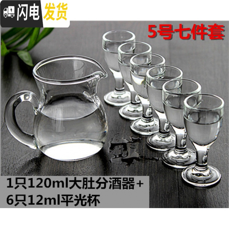 三维工匠一口杯玻璃分酒器酒壶 茅台烈酒白酒杯七件套装小酒杯量酒具 5号七件套