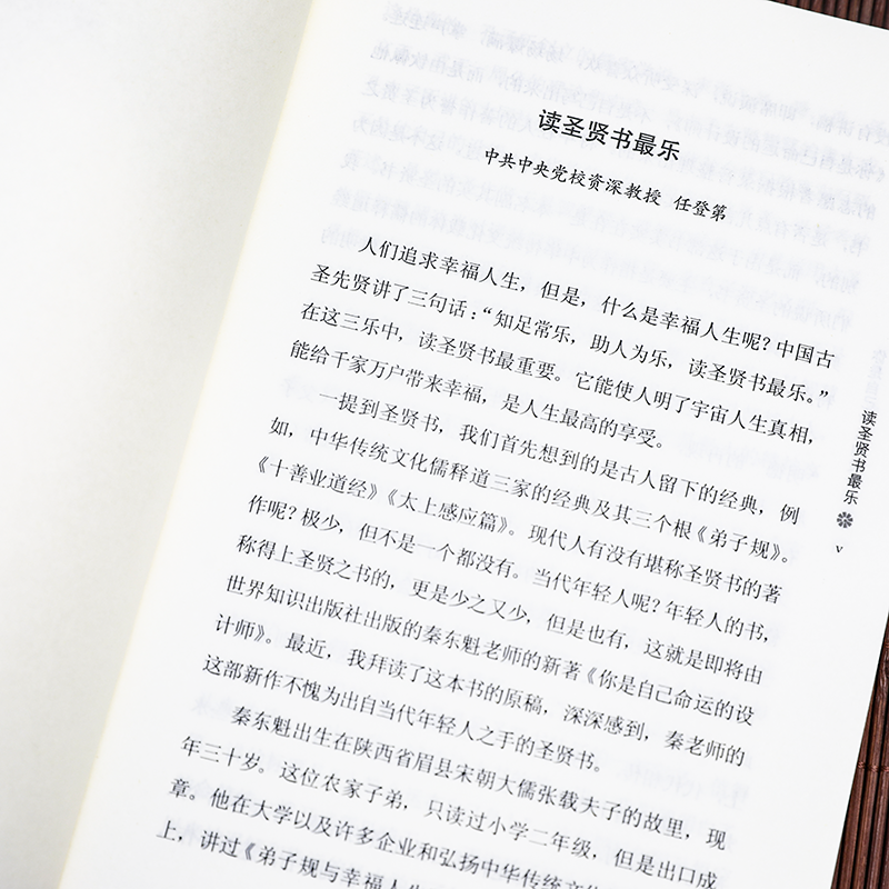 [正版图书]秦东魁老师书籍你是自己命运设计师系列三部曲好运从心开始上下册运气提升法则随身自查手册你是自己的命运设计师高清大图