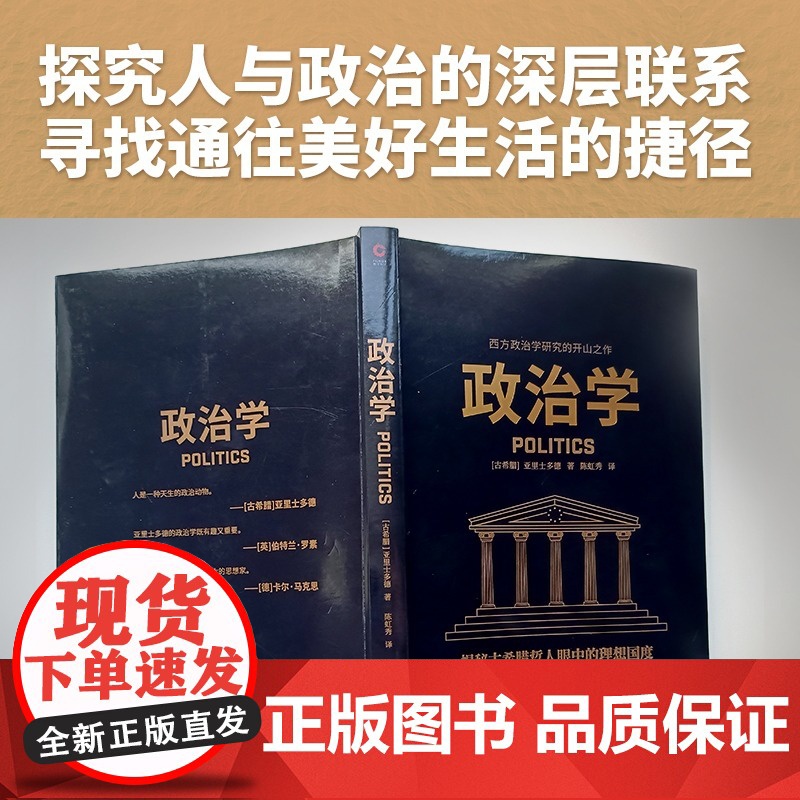 [央视网]政治学 西方哲学奠基者亚里士多德代表作 西方政治学研究的开山之作XF高清大图